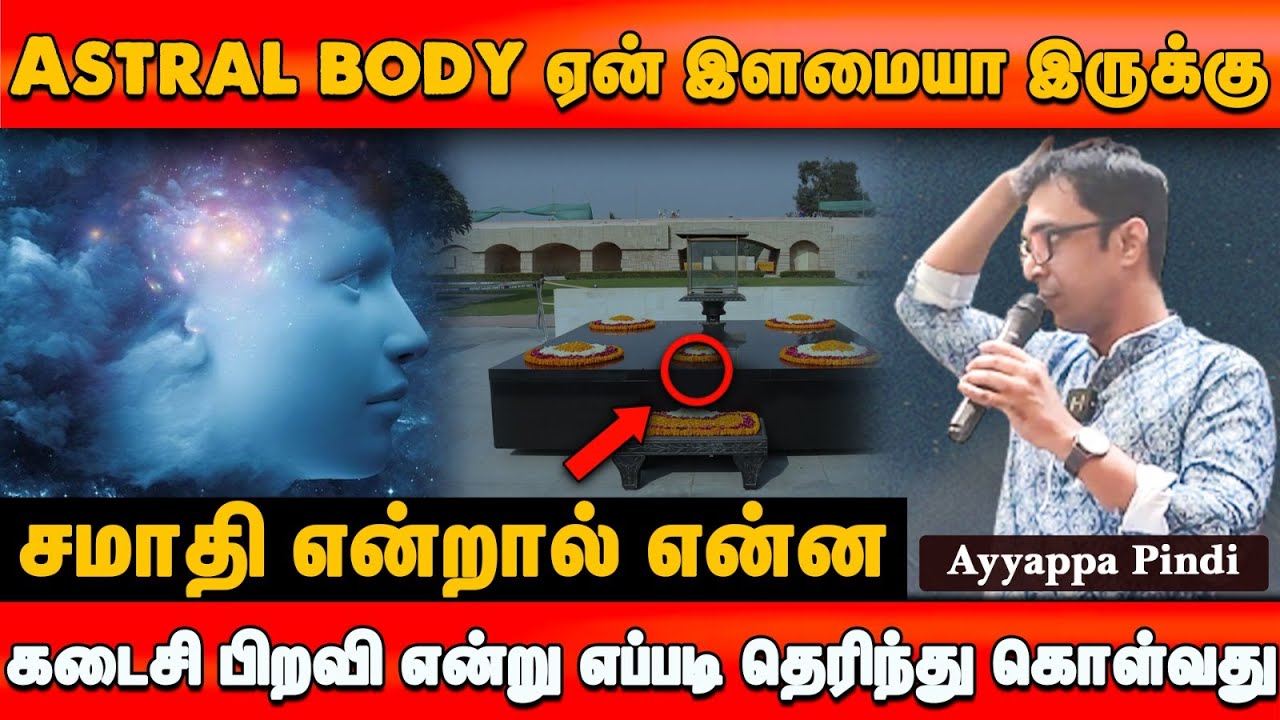 🧘&zwj;♂️ Ayyappa Pindi Explains SAMADHI ‼ (It's Not What You Think) || @BeAMasterone || PMC Tamil