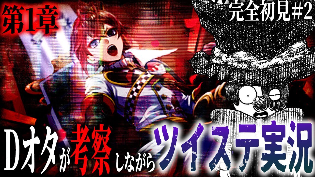 【ツイステ】ディズニー考察Youtuberがツイステを完全初見プレイしたら？＃2