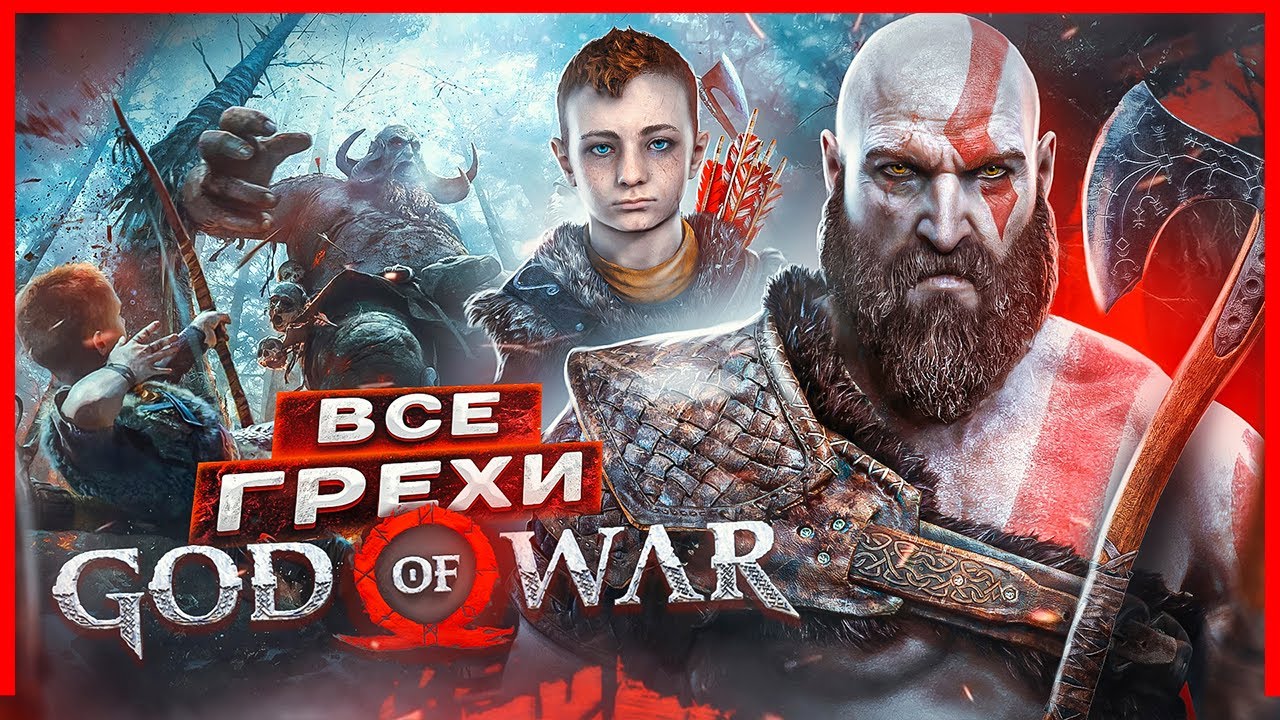 ВСЕ ГРЕХИ И ЛЯПЫ игры 