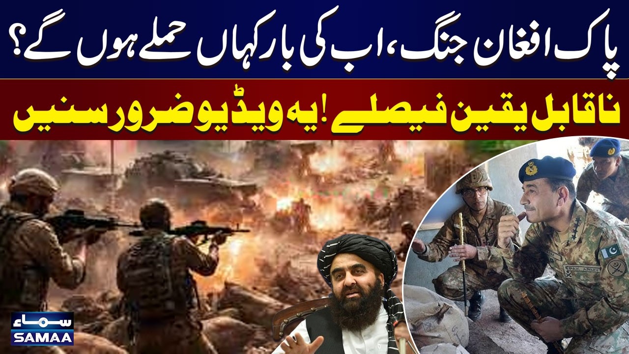Pak-Afghan War | DG ISPR Press Conference | War Will Continue? Senior Analysts Shares Details