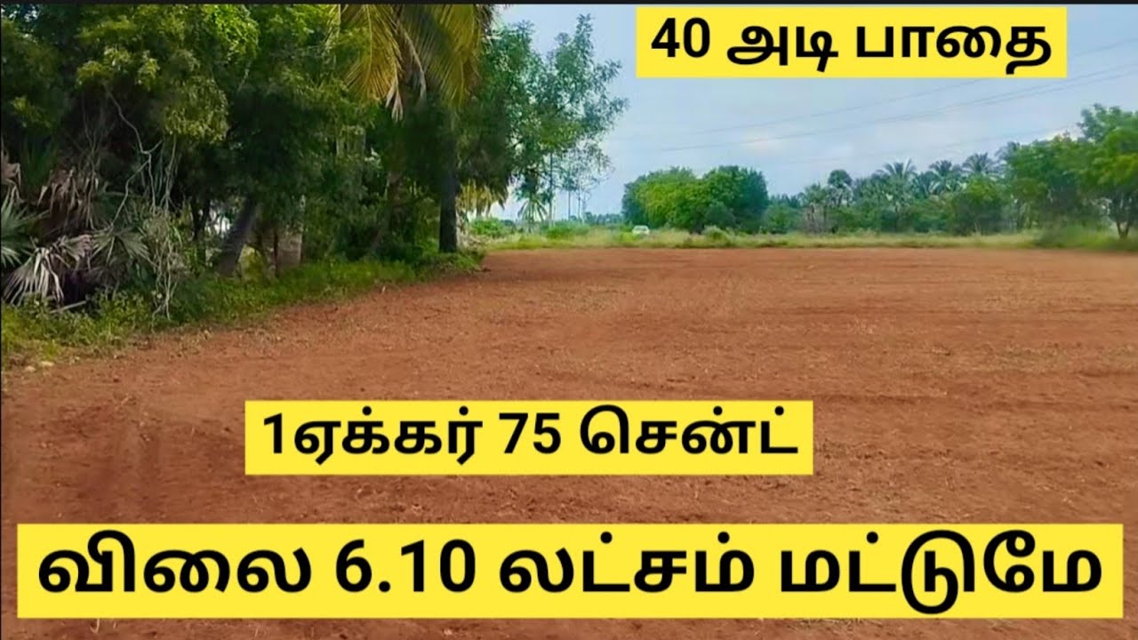 அருமையான செம்மண் பூமி 1 ஏக்கர் 75 சென்ட் விலை ஏக்கர் 6.10 லட்சம் மட்டும்