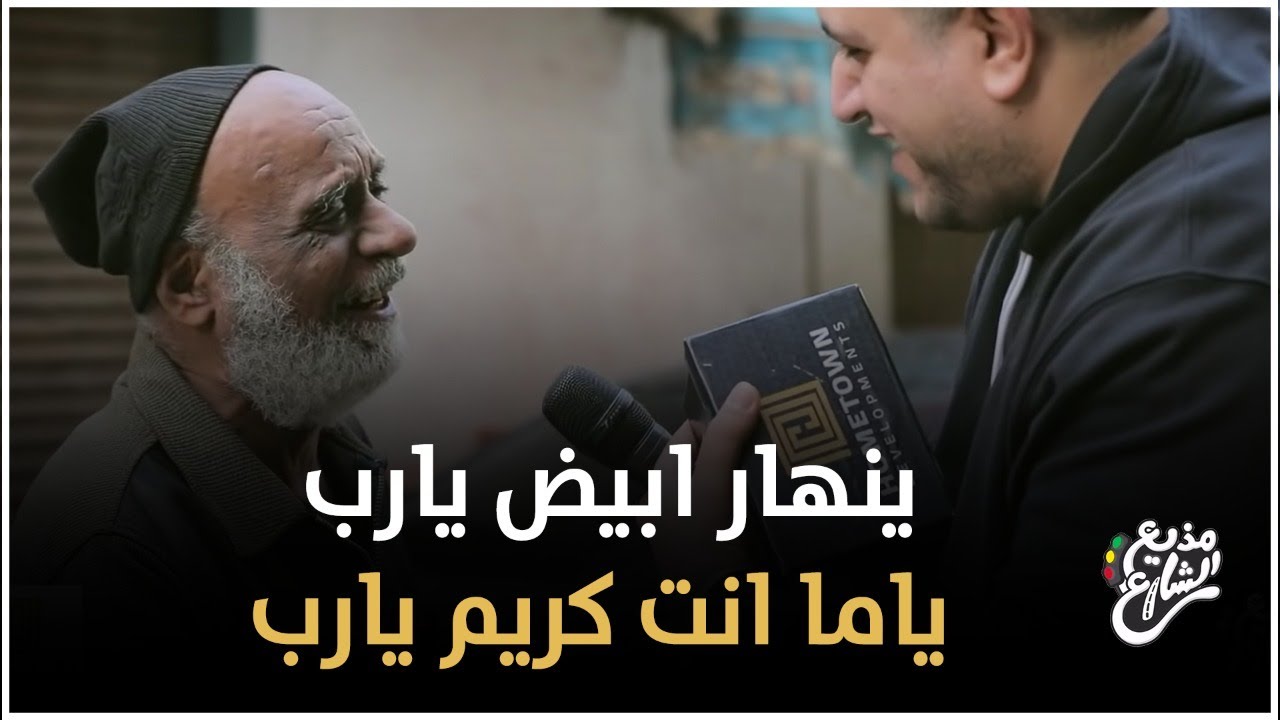 ابقي طمنا علي قلبك بعد ماتشوف الفيديو ده