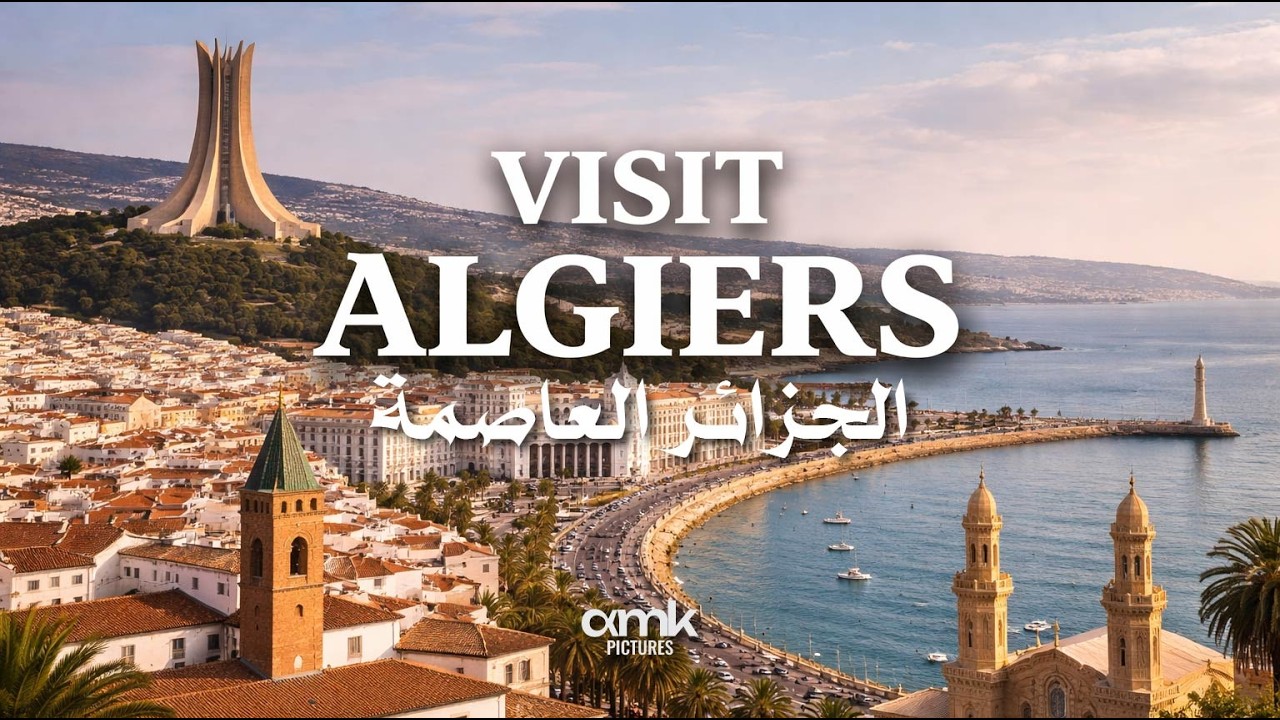 الجزائر العاصمة 🇩🇿 فيديو سياحي