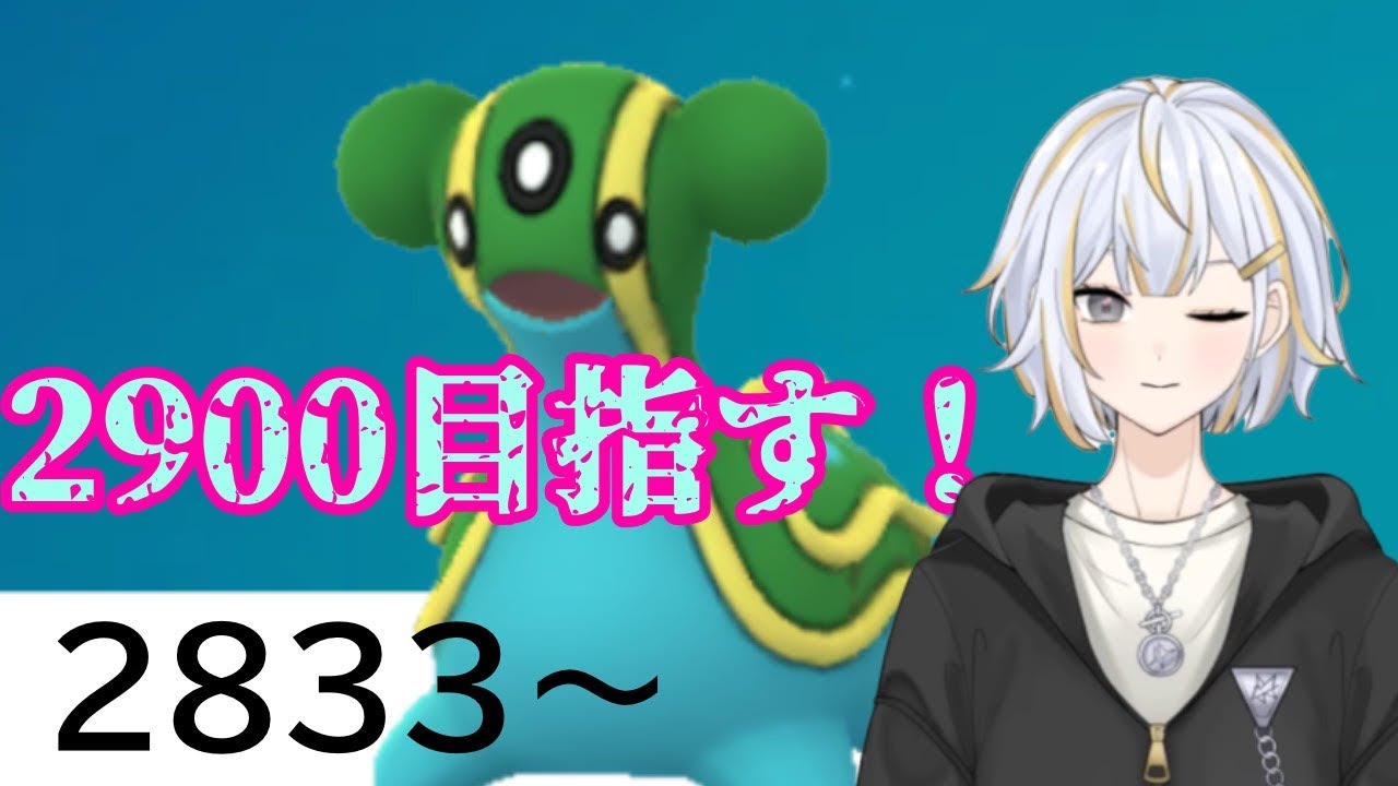 【#GBL 】役割遂行能力が高いトリトドンでレート２９００を目指す！！#vtuber 】#goバトルリーグ #ポケモンgo #pokemongo
