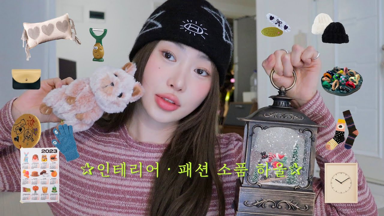 귀엽고 알록달록한 🎈🧸 인테리어 소품 ・ 악세서리 ・ 겨울 모자 하울