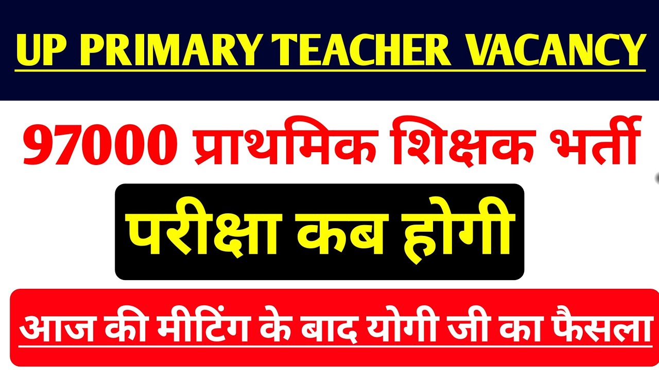UP PRIMARY TEACHER VACANCY 2021| UP PRIMARY TEACHER VACANCY LATEST NEWS | UP PRT VACANCY 2021 | STET