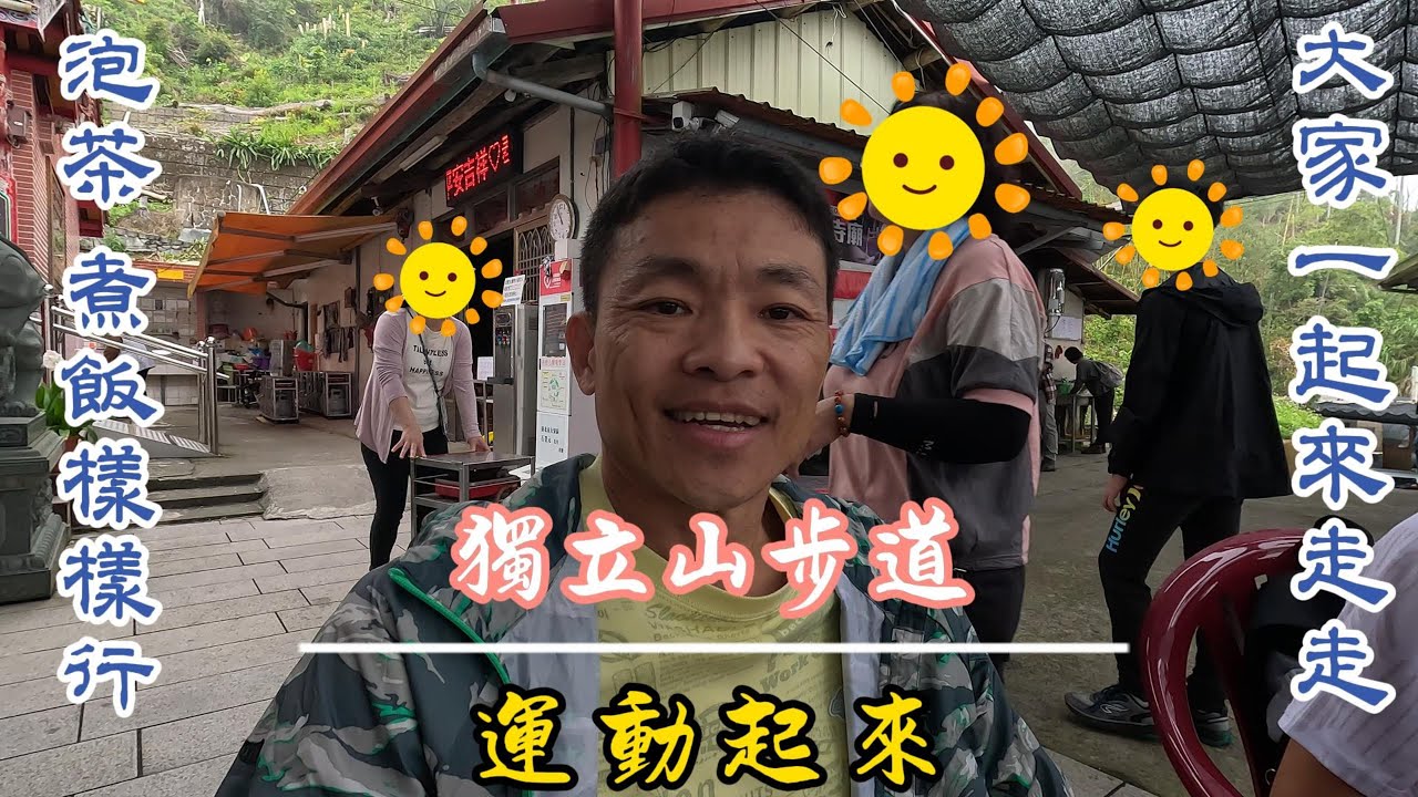 獨立山步道 2025 04