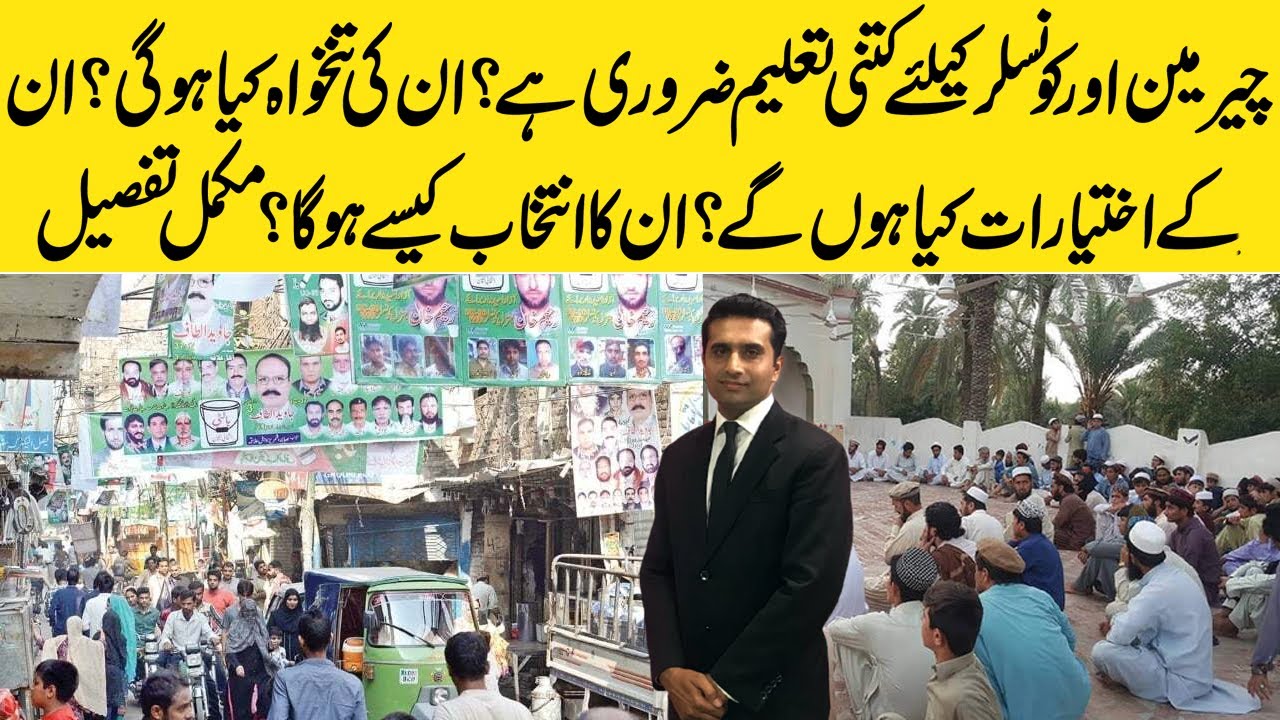 How much education is required for chairman and councilor?