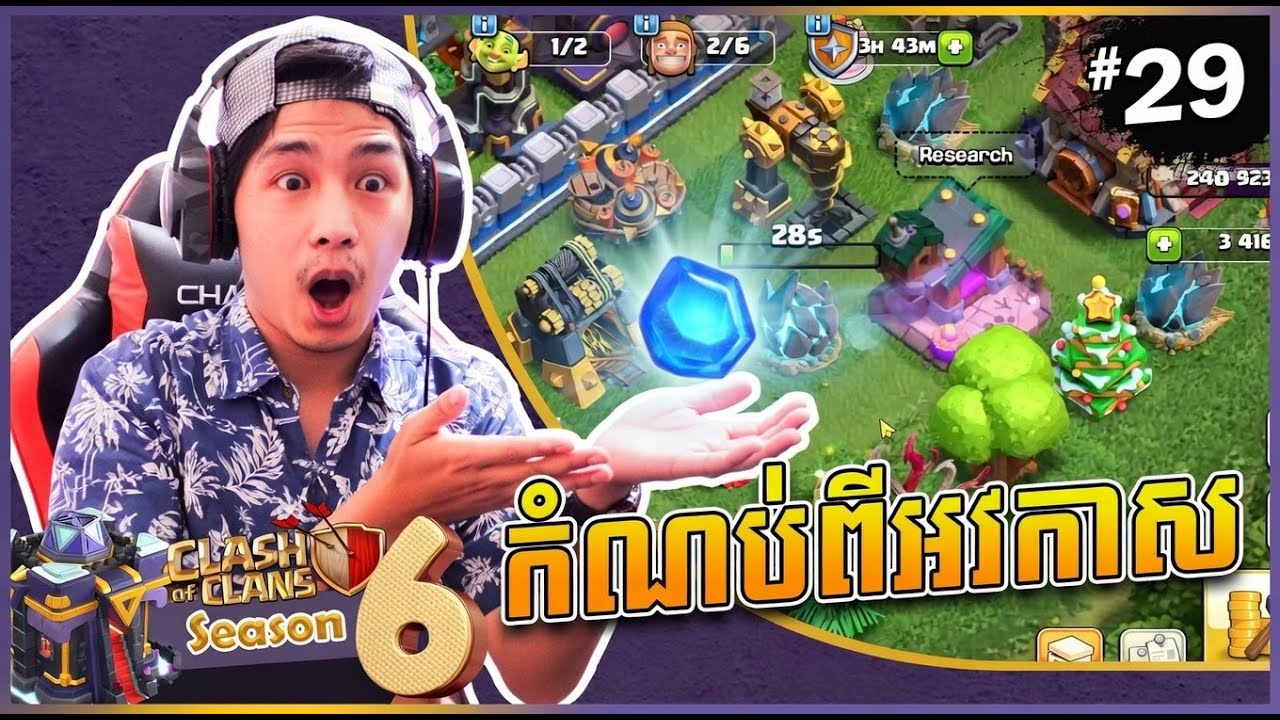 កំណប់ពីអវកាស! - Clash of Clans | Season 6 [EP29] Khmer Gameplay