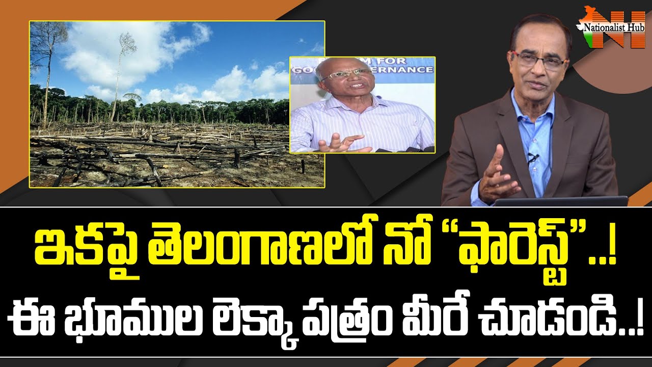 Telangana Forest Land Scam: Padmanabha Reddy Sensational Statements | Suresh Kochattil | NH