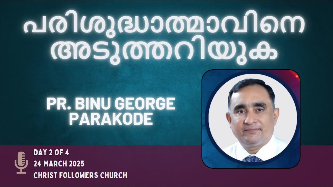 പരിശുദ്ധാത്മാവിനെ അടുത്തറിയുക | Pr. Binu George Parakode | Day 2/4