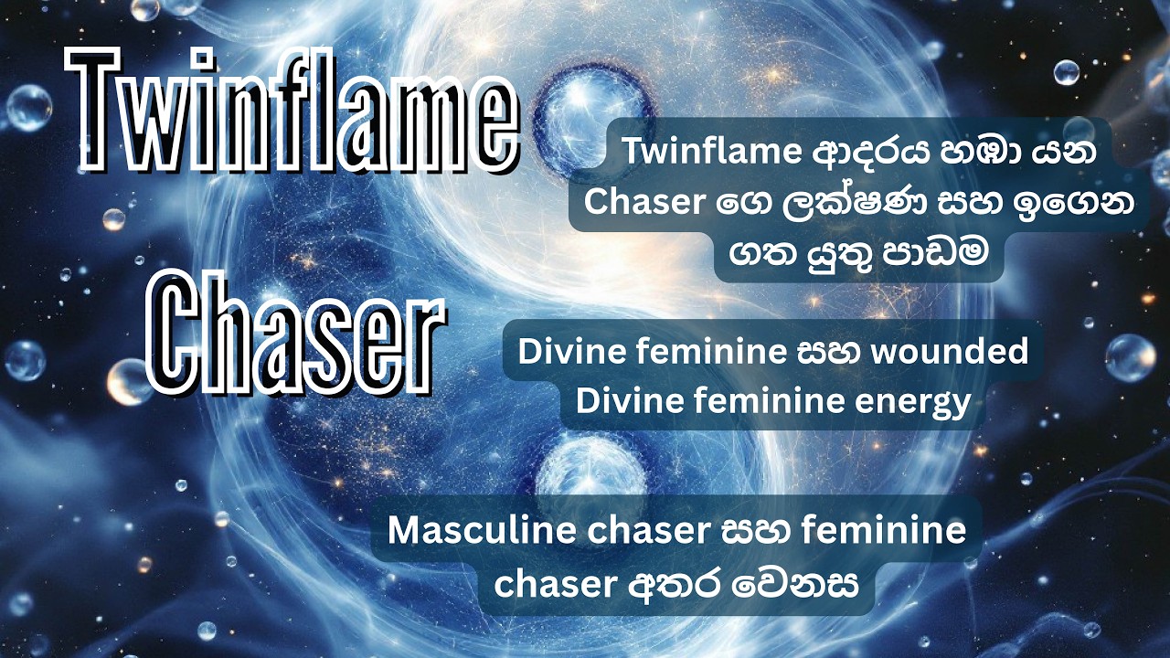 Twinflame Chaser❤️‍🔥 |සිංහල| Twinflame ආදරය හඹා යන Chaser | The Fallen Goddess💜✨