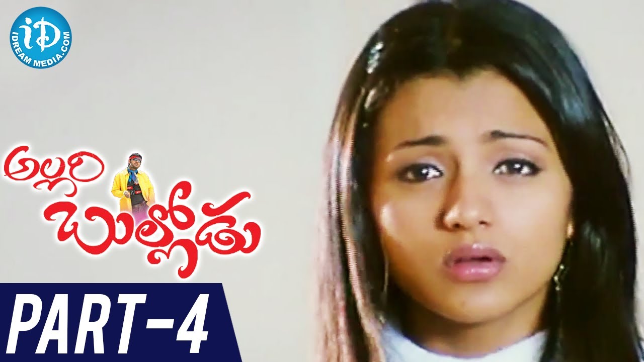 Allari Bullodu Full Movie Part 4 || Nithin, Trisha, Rathi || K Raghavendra Rao || MM Keeravani