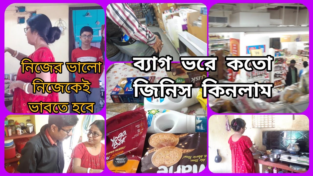 ছোটবেলায় সুতো দিয়ে ডিম ভাগ করে খেতাম/ব্যাগ ভরে জিনিস কিনে আনলাম/Bengali Vlog 