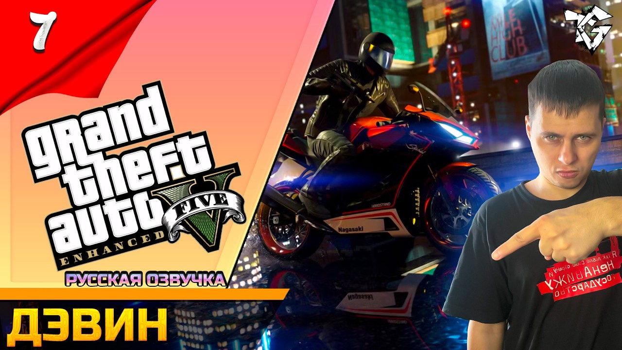 Прохождение ➡ Grand Theft Auto V Enhanced [#7] ➡ Дэвин /Вспоминаем 2013 год #shorts