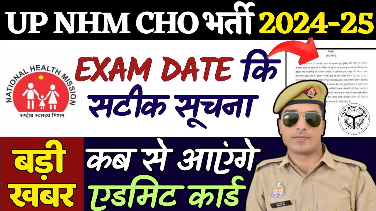 up nhm cho exam date | up nhm cho admit card 2025 | up nhm cho exam date 2025 | up nhm cho exam