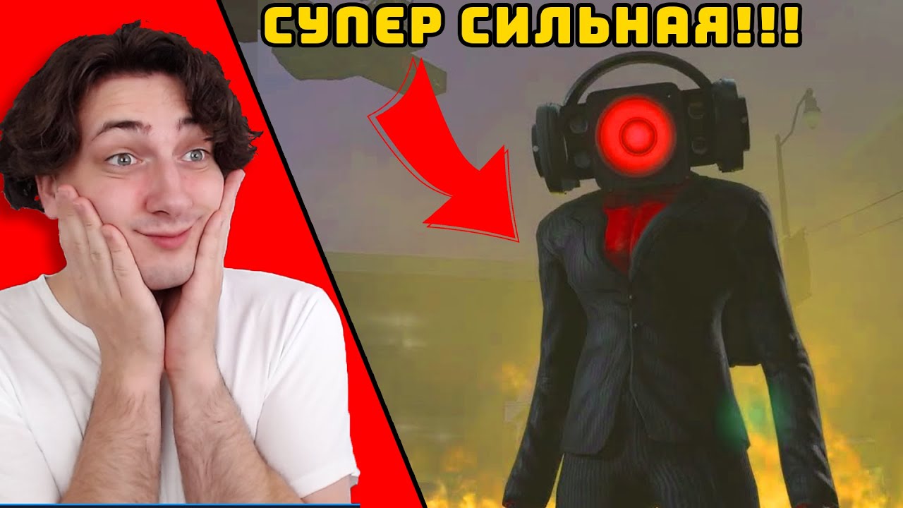 НОВЫЕ СЕКРЕТЫ КАМЕРАМЕНОВ и СКИБИДИ ТУАЛЕТОВ - реакция Градуса и Райма