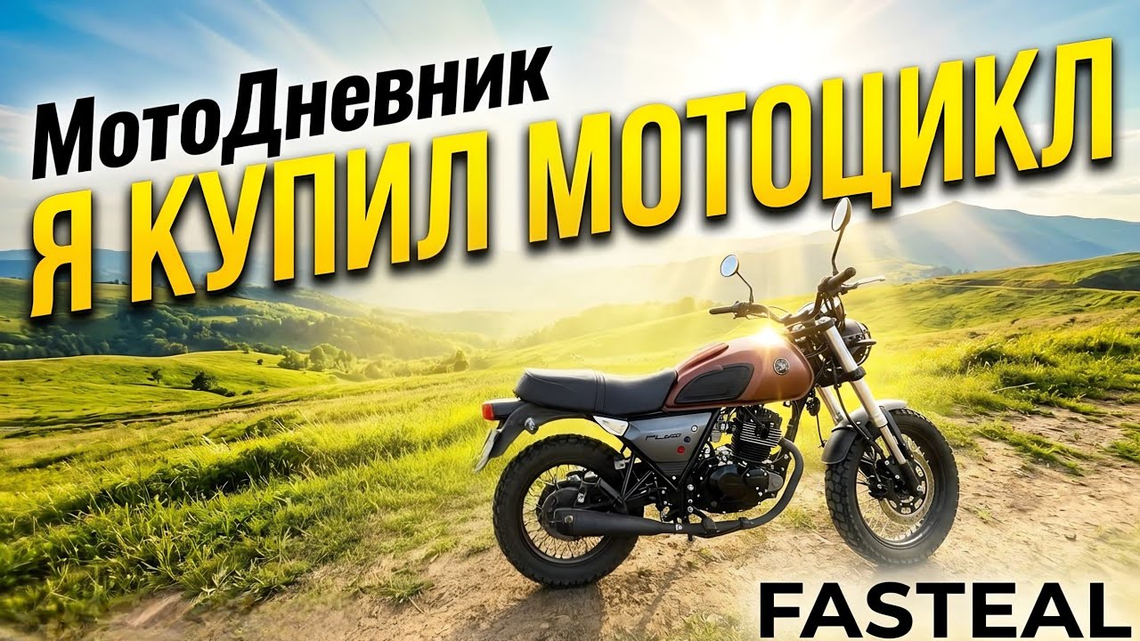 Я купил мотоцикл. Racer triumph 250.