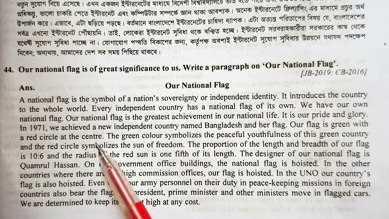 National Flag Paragraph | English Paragraph National Flag | বাংলা অর্থসহ ইংরেজি প্যারাগ্রাফ