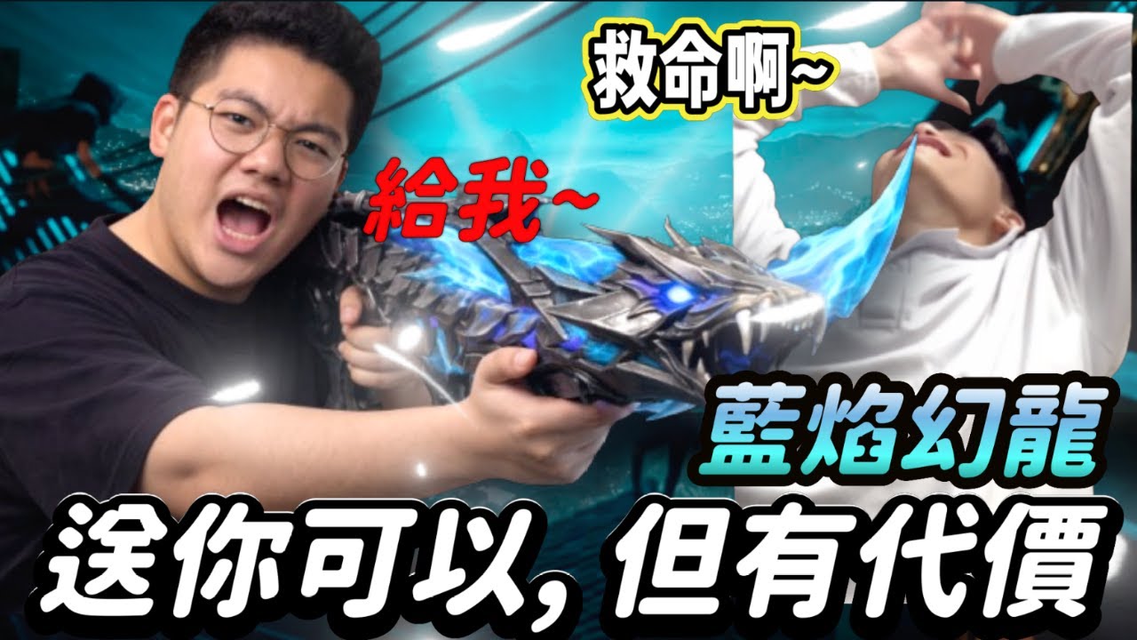 FF- 單挑要挾主播給AK藍焰, 但萬一輸了怎麼辦? 惡魔神奧首次登場