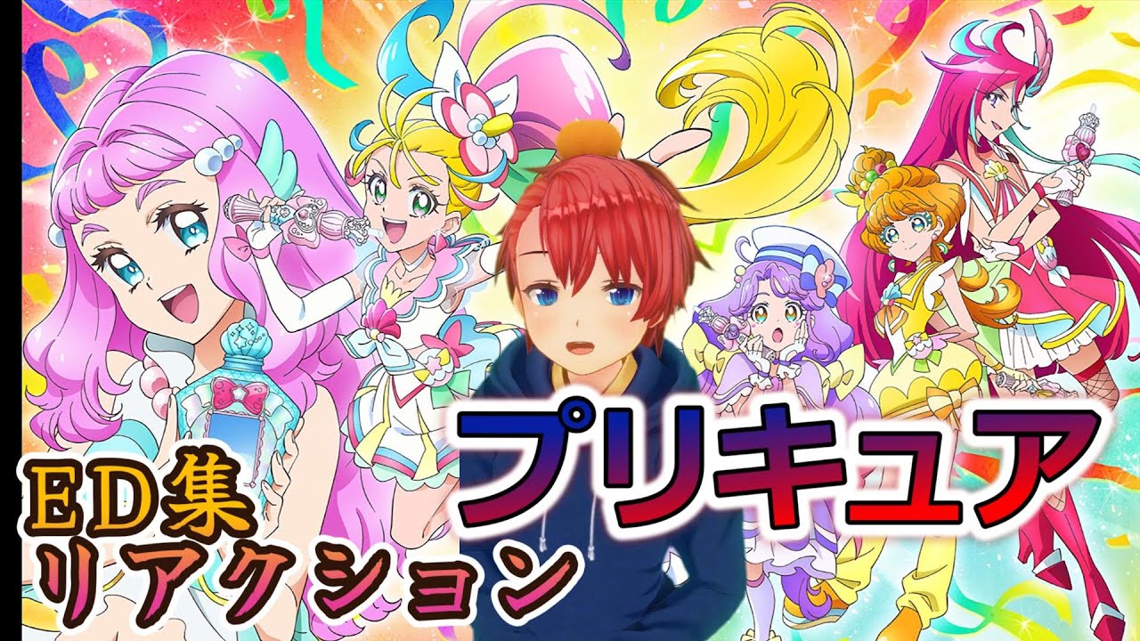 【初見・リアクション】 『プリキュア』 を全く知らない男が、プリキュアEDを全力で楽しんでいく 『Precure』　ミリしら