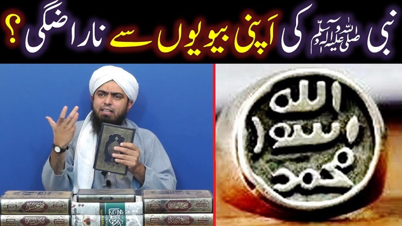 187-Mas'alah : NABI ﷺ ki apni WIVES (Bivion) say NARAZGI ??? (Surah-e-AHZAB Ayat No. 28 to 34)