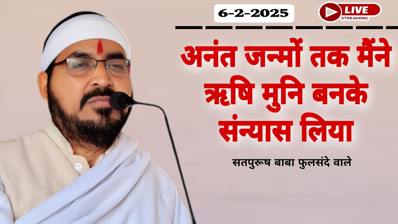 6-2-2025 लाइव सतसंग/ रजाकपुर अमरोहा से| अनंत जन्मों तक मैंने सन्यास लिया| #ektusacha #LiveSatsang