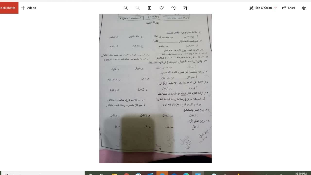 حل اختبار اللغة العربية ترم 1 و 2 تعليم مدمج جزء 2