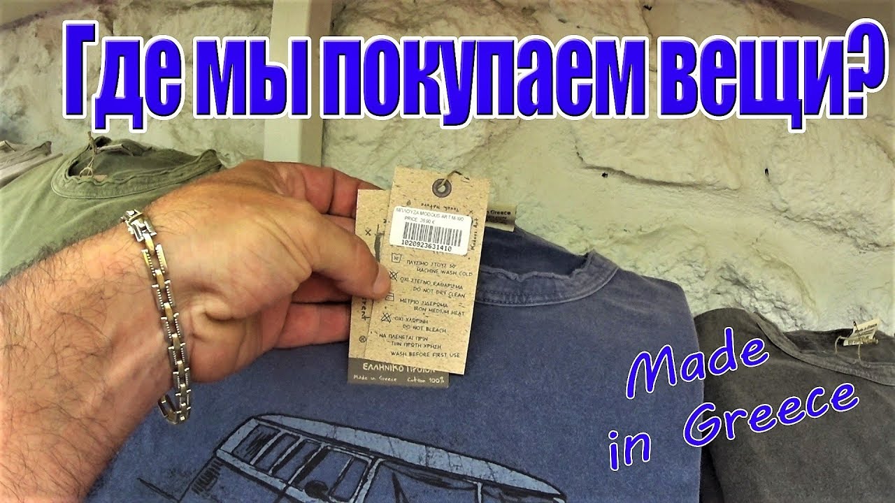 Крит Магазин одежды и аксессуаров греческого производства