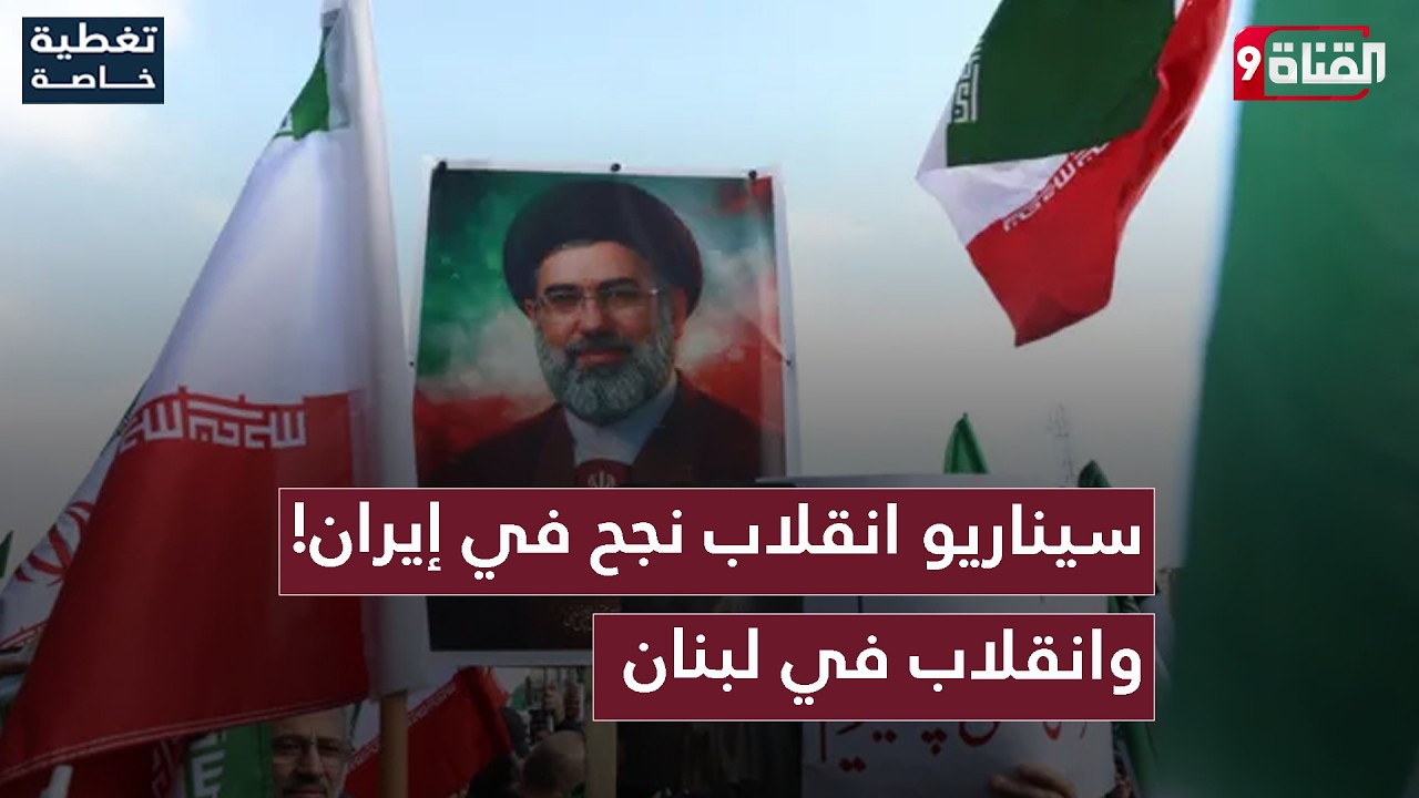 مجموعة ضباط ينقلبون على الدولة اللبنانية! وسيناريو انقلاب حدث في إيران