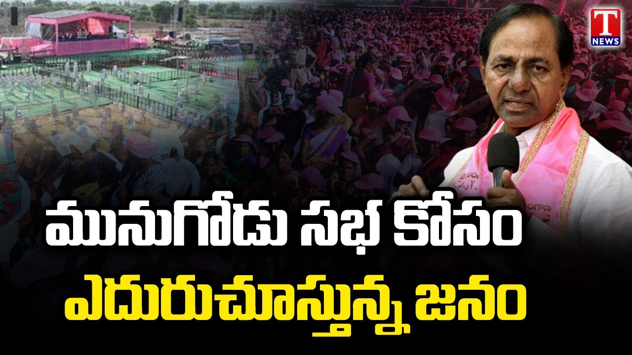 Ground Report On CM KCR Public Meeting Arrangements At Munugode Ahead Of Bypoll | T News