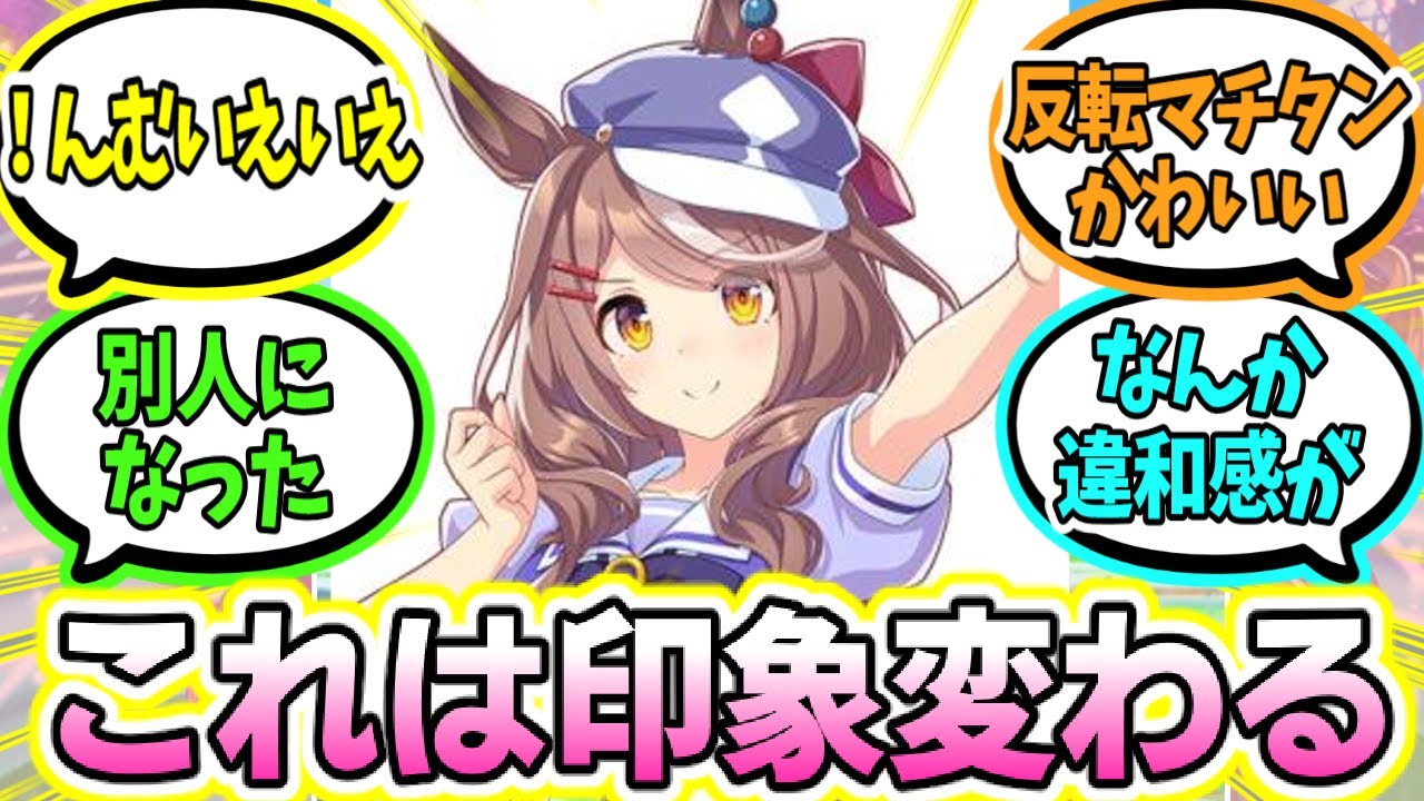 左右反転したウマ娘の印象に対するみんなの反応まとめ【ウマ娘】