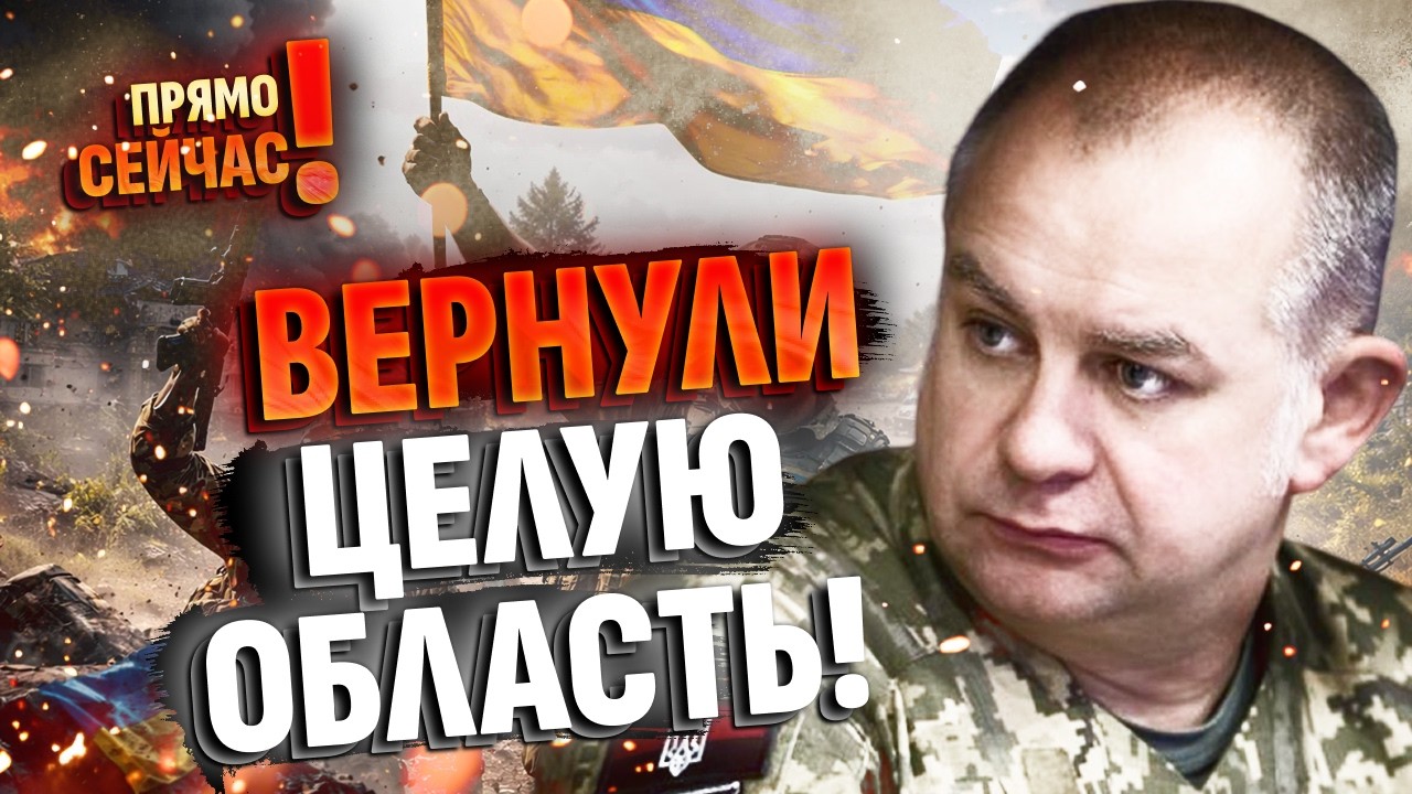 🔥ПОЧТИ ВСЯ ОБЛАСТЬ ПОД КОНТРОЛЕМ! Контрнаступление ВСУ уничтожило планы Кремля!