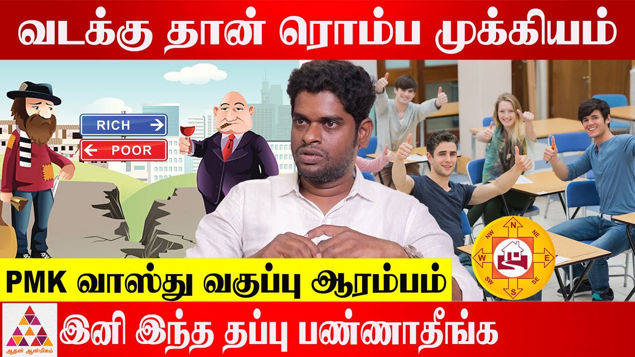 தவறான வாஸ்துவா? CAREFUL இனி பணமே வராது! | PMK Sampath Subramani | #vastu #spiritual #vastuexpert