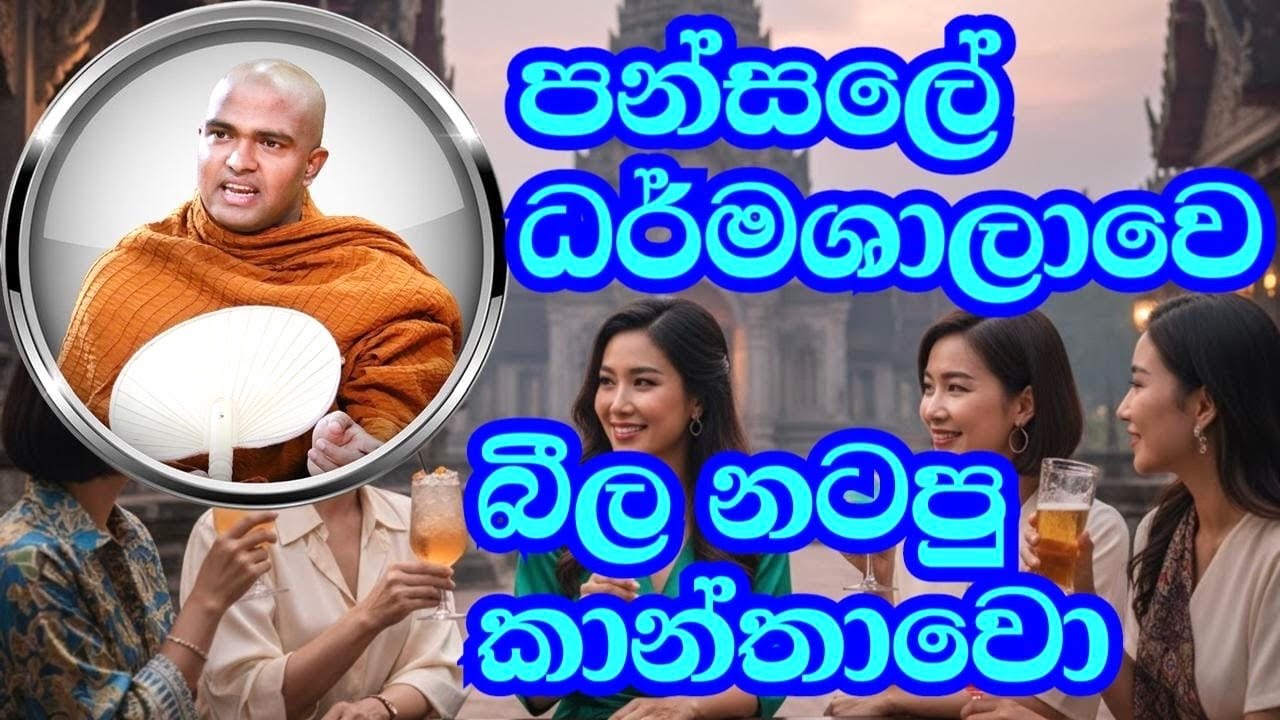 මුතුගල සර් බෝධිසත්වයෙක්ද ? | Walpola Gothama Thero | #bana | #Rare Dhamma  | දුර්ලභ ශ්&zwj;රී සද්ධර්මය