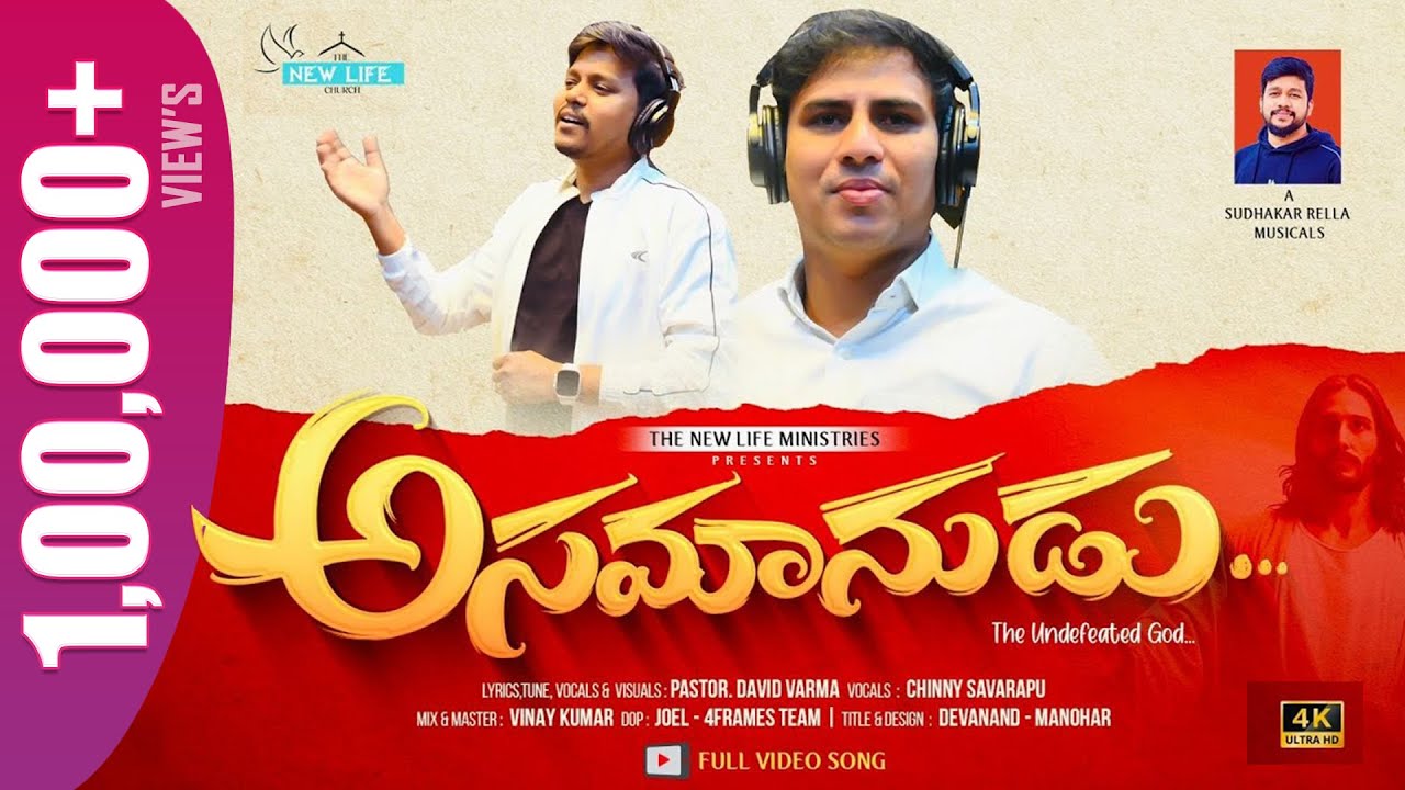 Asamanudu Full song | Telugu Christian Song | Pas.David Varma | Chinny Savarapu | Sudhakarrella