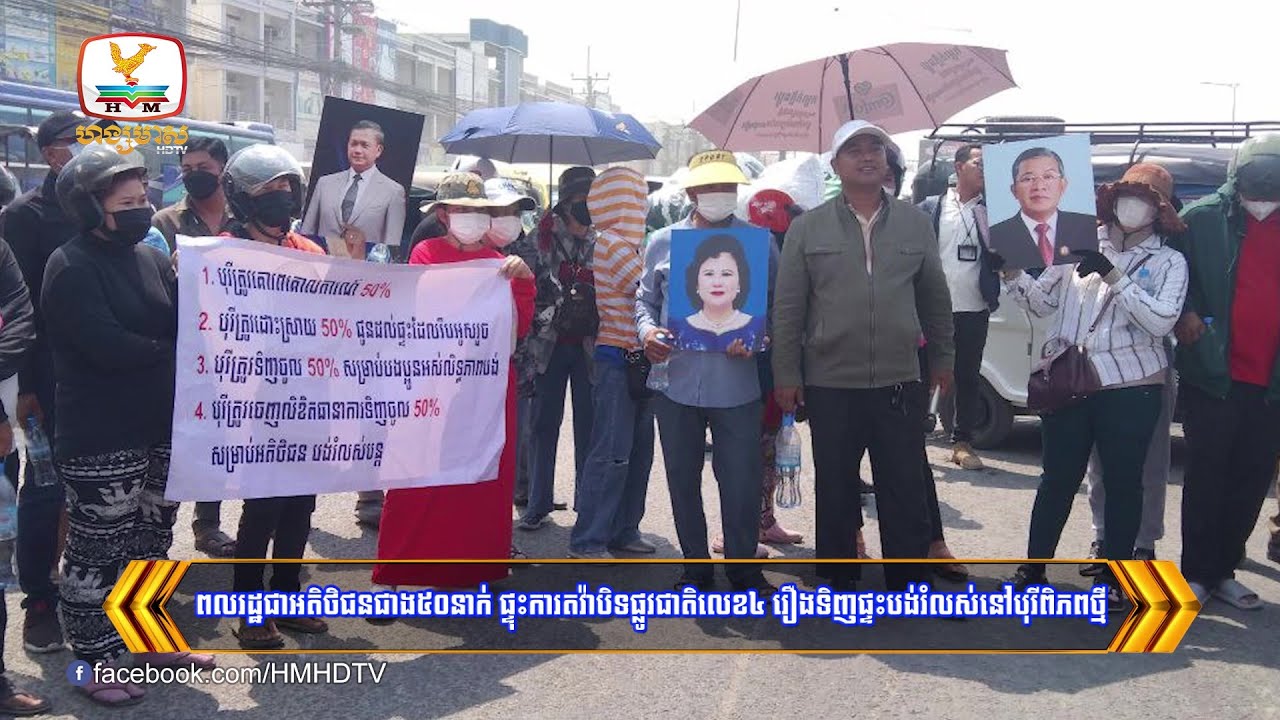 ពលរដ្ឋជាអតិថិជនជាង៥០នាក់ ផ្ទុះការតវ៉ាបិទផ្លូវជាតិលេខ...| Flash News (14-02-2024) 8PM