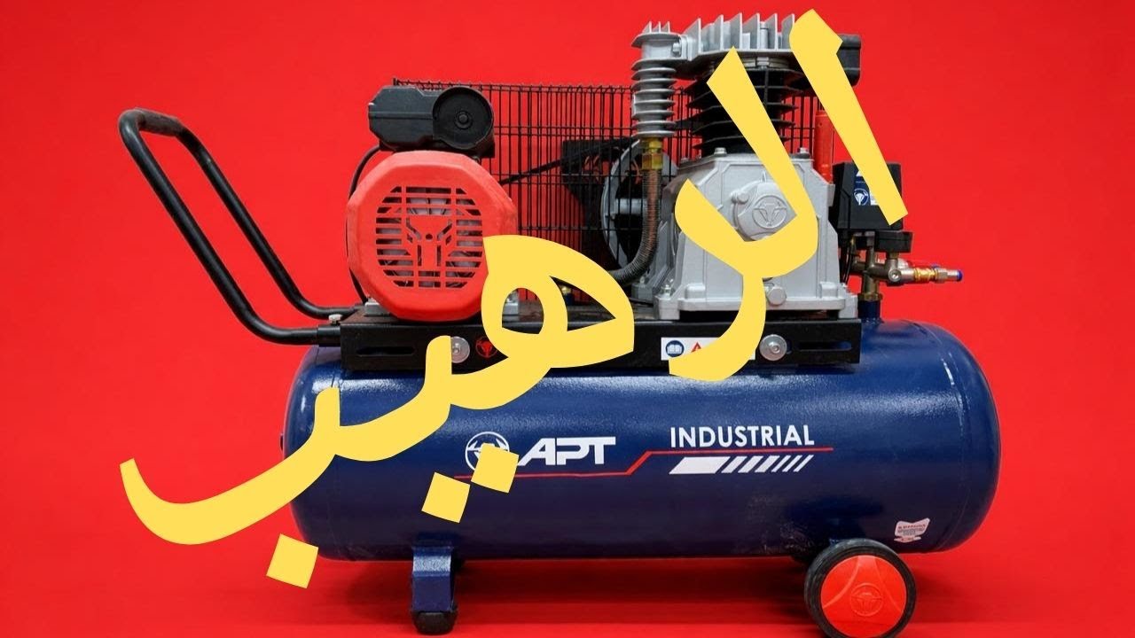 كومبريسور APT الجديد الرهيب