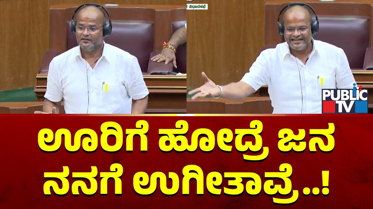 Sharanu Salagar: ಉತ್ತರ ಕರ್ನಾಟಕ ಭಾಗವನ್ನ ವ್ಯಸನ ಮುಕ್ತವನ್ನಾಗಿ ಮಾಡಿ..! | Karnataka Assembly Session