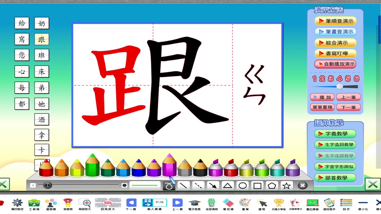 2020.03.31國語國字Guo Yu Word-1
