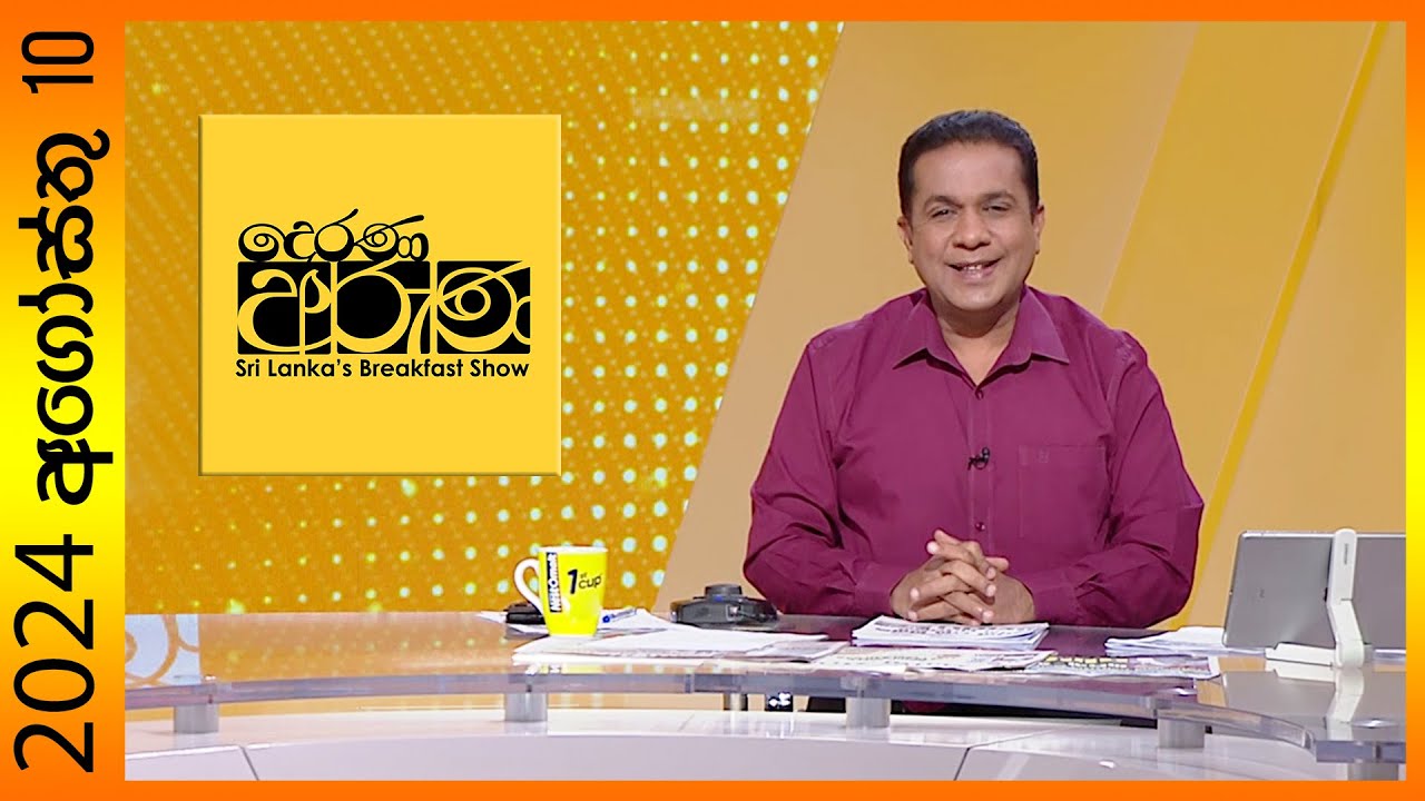 "Derana Aruna | දෙරණ අරුණ | Sri Lanka's Breakfast Show - 2024.08.10 - TV Derana"