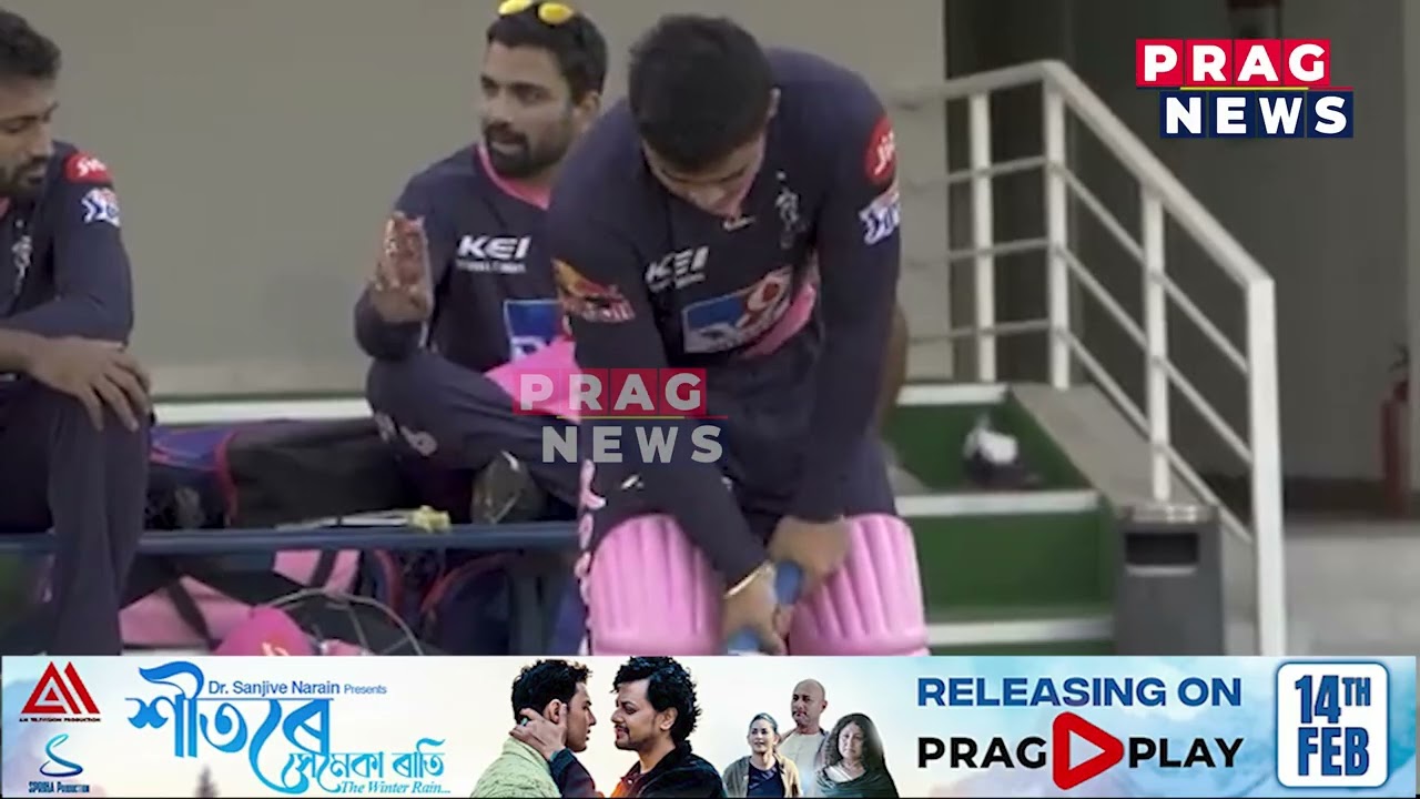 ৰাজস্থান ৰয়েলছৰ নতুন অধিনায়ক হ'ব ৰিয়ান পৰাগ