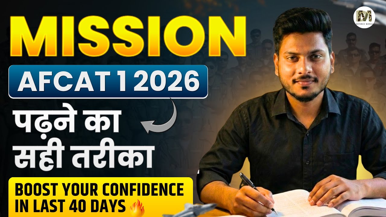 Last 40 Days Strategy to Clear AFCAT 1 2026 | How to prepare for AFCAT Exam&nbsp;|&nbsp;Sahil&nbsp;Bhaiya