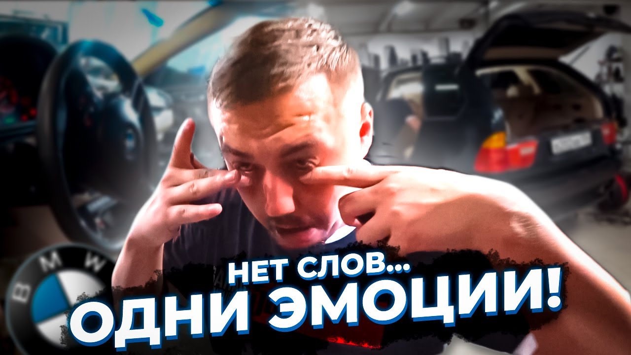 БМВ. Нет слов одни эмоции