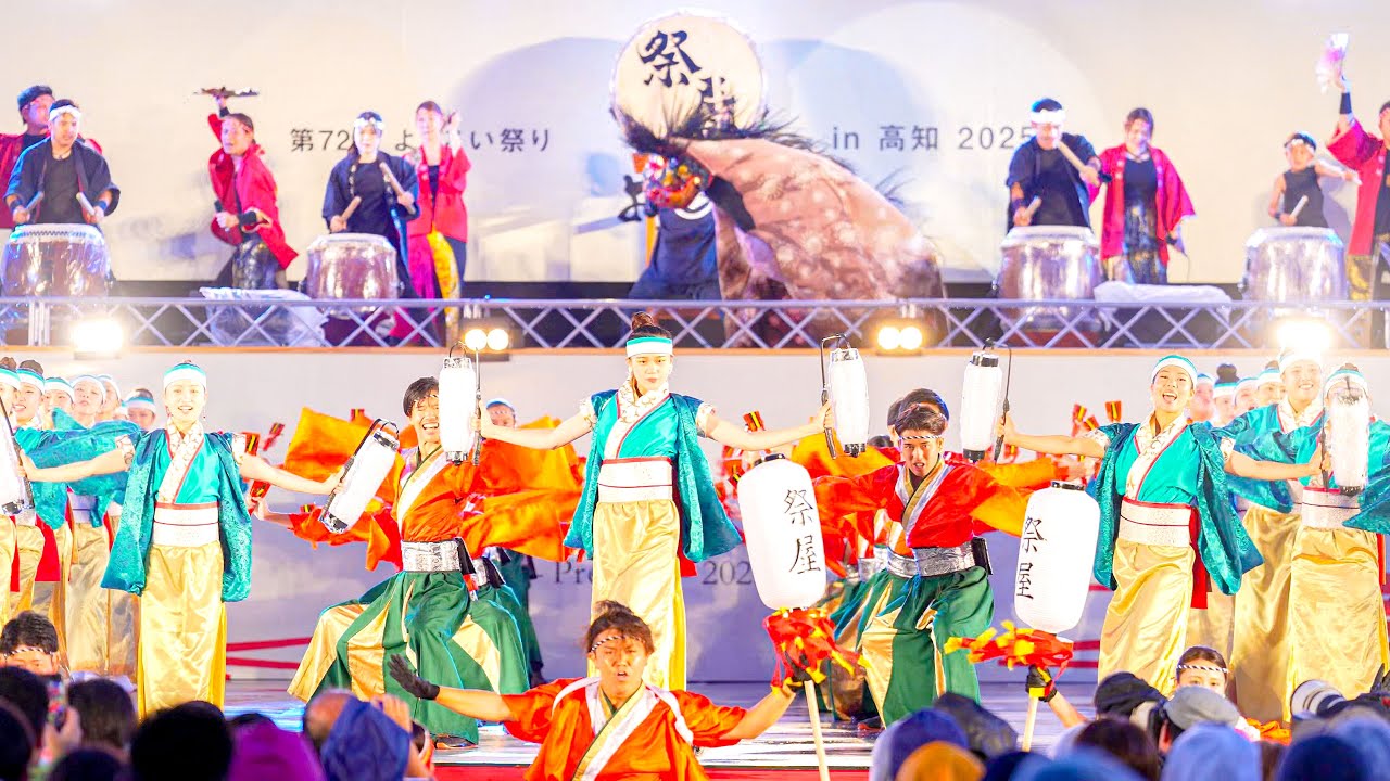 [4K] 祭屋よさこい踊り子隊　高知よさこい祭り 2025 前夜祭 (中央)