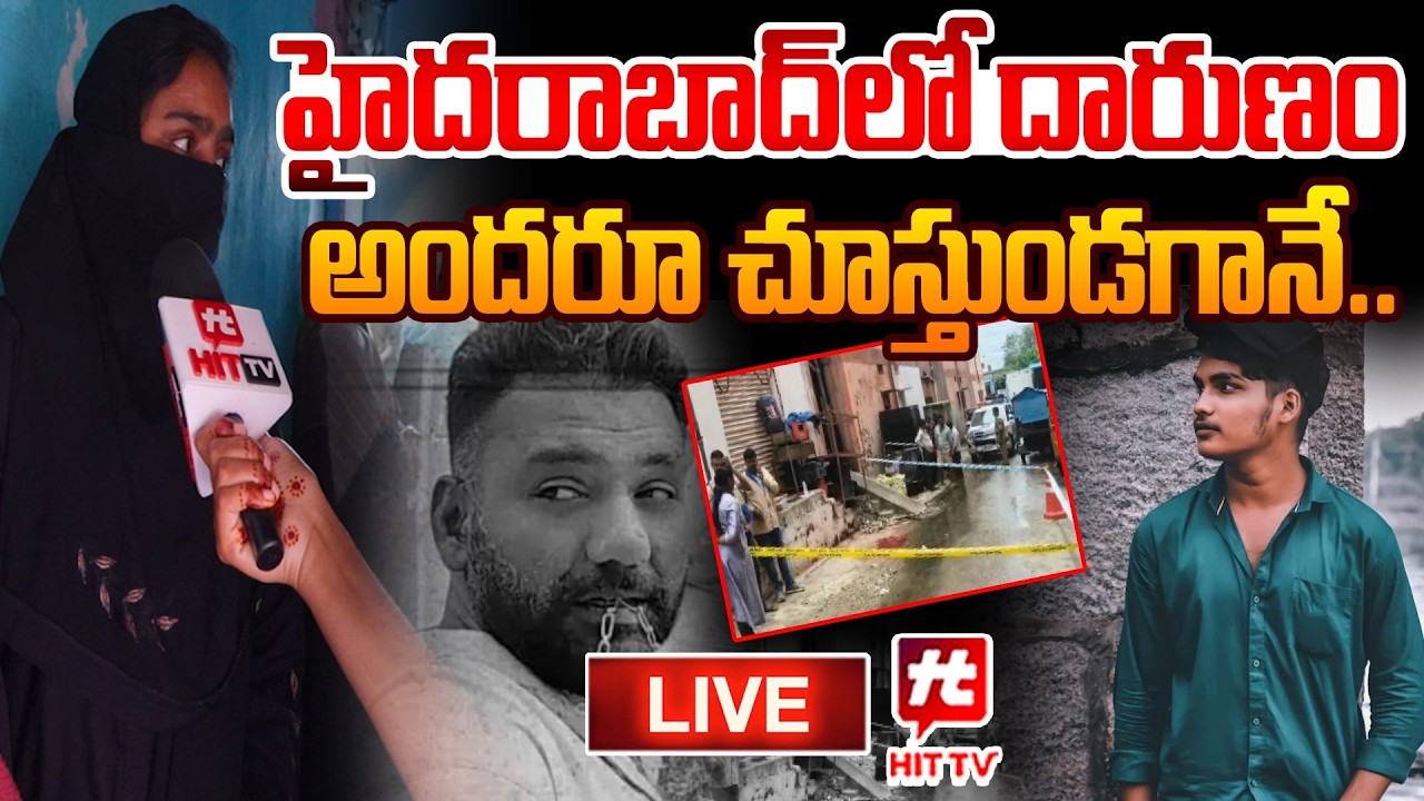 LIVE :15 సార్లు న*రికి..Hyderabad Saidabad Incident Latest Updates | ⁨@Hittvtelugunews⁩