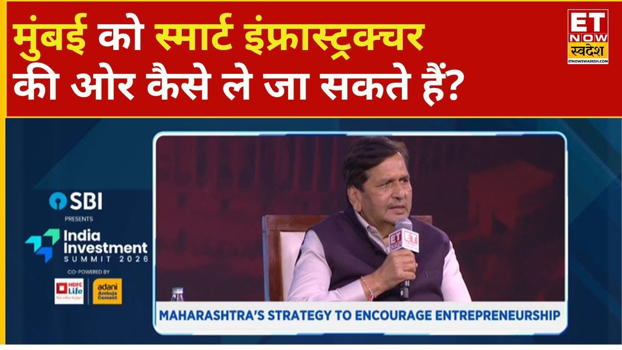 India Investment Summit 2026: Mangal Prabhat Lodha ने बताया Mumbai को कैसे Develop करना है? | ETNS