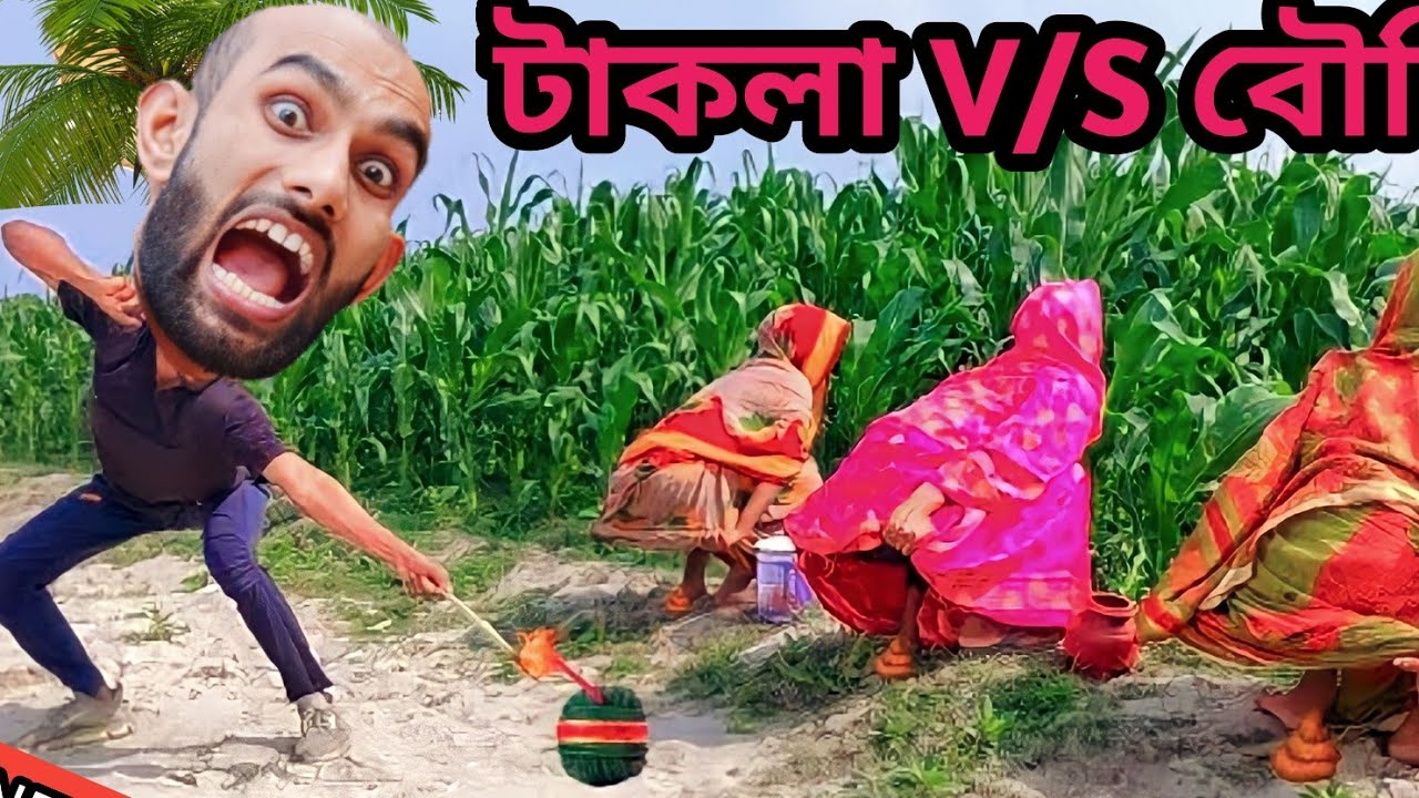 New Comedy Video Boudir gu balo #comedy