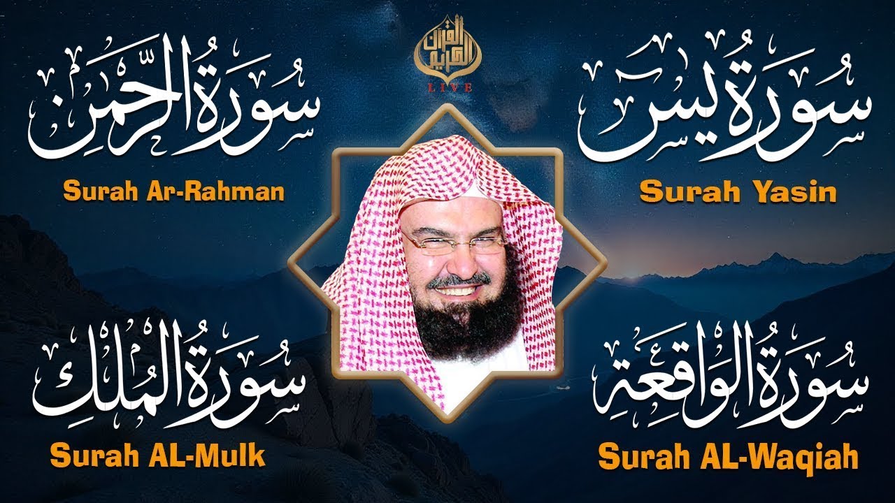 Surah Yaseen (Yasin) | Surah Rahman | Surah Waqiah | Surah Mulk | Shaikh Abdul Rahman Al Sudais