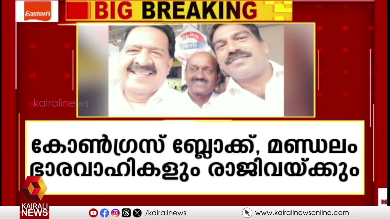 കെ.സുധാകരന് സീറ്റ് നൽകിയില്ലെങ്കിൽ കൂട്ടരാജി; കൊല്ലം DCC ജനറൽ സെക്രട്ടറി  ഉൾപ്പെടെ രാജിക്ക് തയാർ